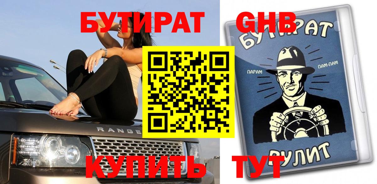 БУТИРАТ буратино Кушва