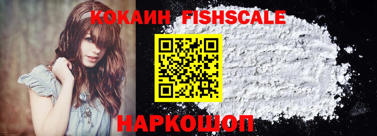 COCAIN Fish Scale Кушва