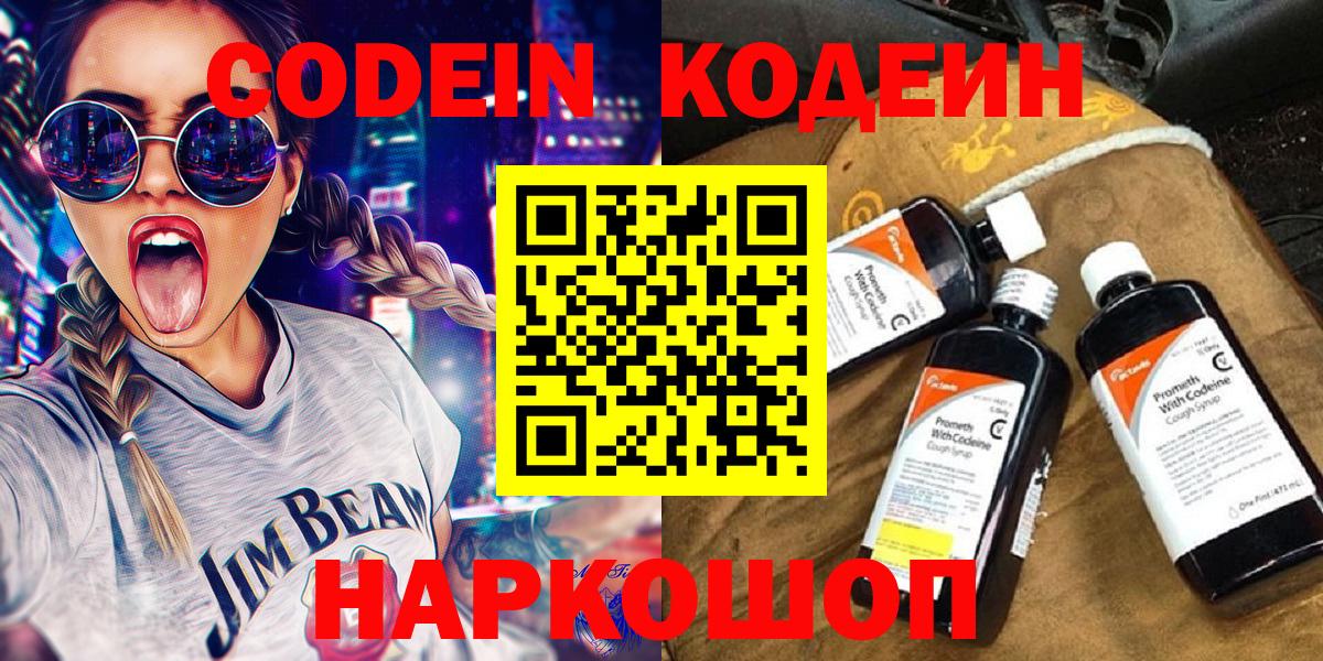 Кушва  Codein напиток Lean (лин)  Вход с VPN 