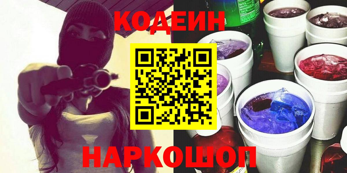Codein напиток Lean (лин) Кушва