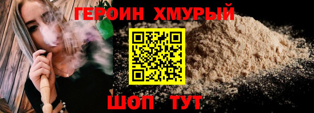 ГЕРОИН Heroin Кушва