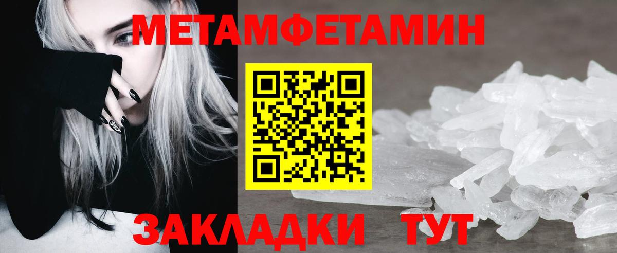 Первитин Methamphetamine  Вход с VPN  Кушва  Первитин Methamphetamine 